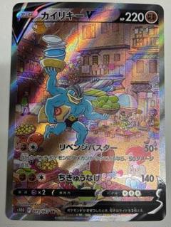 PSA9 ポケモンカード カイリキーV SR 中国語版 2025年最新】カイリキーv srの人気アイテム - メルカリ