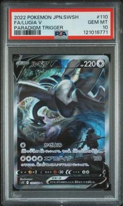 【PSA10】ポケモンカード ルギアv sa パラダイムトリガー