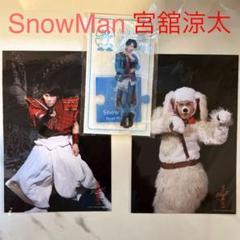 【新品未開封】SnowMan 宮舘涼太 ステージフォト アクリルスタンド