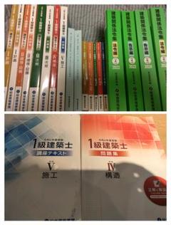 令和4年版　総合資格学　1級　建築士　テキスト　問題集