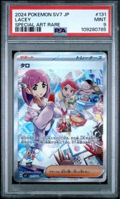 ポケモンカード　タロ　sar psa9