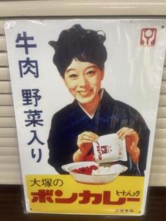 2025年最新】ボンカレー看板の人気アイテム - メルカリ