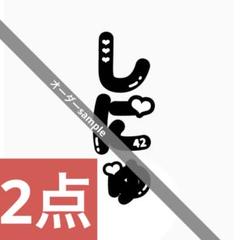 でんちゃん様オーダーページ ちーちゃん様 オーダー - メルカリ