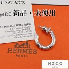 2025年最新】エルメス ピアス サボの人気アイテム - メルカリ
