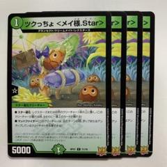 2025年最新】メイ様 スリーブの人気アイテム - メルカリ