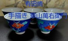 有田焼　華山万右衛門　フリーカップ　蒸茶碗揃い　5客　桐箱付き 有田焼 華山 華右衛門 お茶茶碗 5杯の通販 by うさこ's shop｜ラクマ