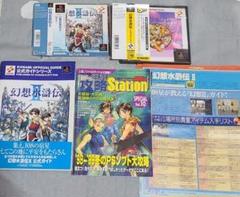 幻想水滸伝 攻略本の中古 未使用品を探そう メルカリ