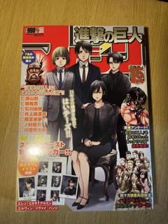 進撃の巨人　15周年マガジン　シールなし