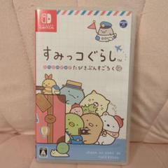 【中古】すみっコぐらし　すごろく