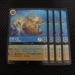 全てfoil ディズニーロルカナ トリトン王 アトランティカの王者 4枚