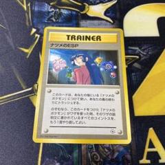 ポケモンカード　旧裏　ナツメのESP 初版のサムネイル