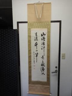 東大寺公海　二行書　保存箱　MA838 東大寺公海 二行書 保存箱 MA838 - メルカリ