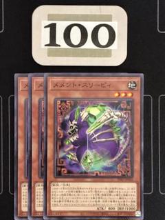 遊戯王　メメントスリーピィ　3枚のサムネイル