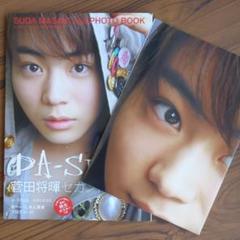 2025年最新】菅田将暉セカンド写真集 da-suの人気アイテム