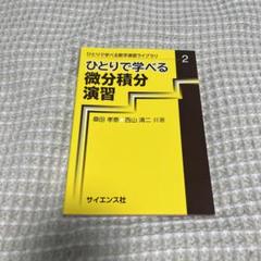 テキスト裁断済み　2021 夏期冬期 東大理類数学　西山清二先生担当　おまけ付 テキスト裁断済み2021 夏期冬期 東大理類数学西山清二先生担当
