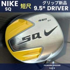 ナイキ短尺ドライバーSQゴルフクラブ初心者メンズS中古NIKEフジクラスピーダー