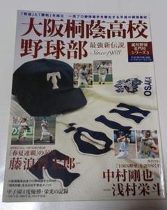 大阪桐蔭 ユニフォーム 高校野球