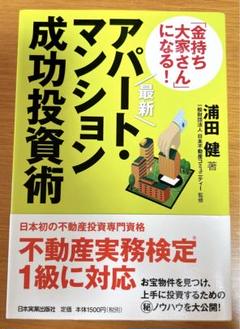 不動産実務検定1級テキスト【裁断済み】 裁断済 不動産実務検定1級テキスト（はこぽす対応商品 2025年