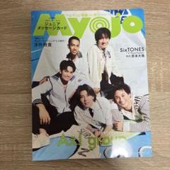 Myojo ちっこい盤　9月号　織山尚大　厚紙以外