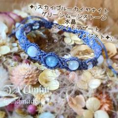 マクラメ編みブレスレット❃1512❃スカイブルーカイヤナイト❁⃘ムーンストーン