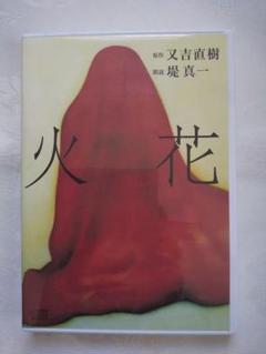新品同様　堤 真一 朗読 「火花」又吉直樹 CD４枚 匿名配送