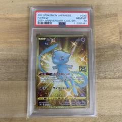 ポケモンカード　ミュウ　ur 25th psa10