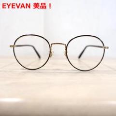 ●美品●EYEVAN　ボストン型メガネ　E-504-SG　アイヴァンのサムネイル