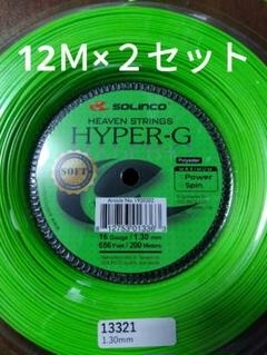 2025年最新】ソリンコ ハイパーgの人気アイテム - メルカリ