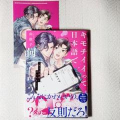 キモチイイって日本語で何て言うの？ 実力派俳優に迫られました 由衣子 特典付