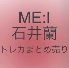 2025年最新】ミーアイ トレカ まとめ売りの人気アイテム - メルカリ