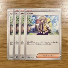 2025年最新】ペパー 4枚の人気アイテム - メルカリ