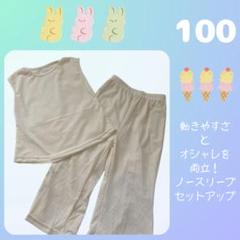 セットアップ　ノースリーブ　ワイドパンツ　100 ホワイト　子供服　可愛い
