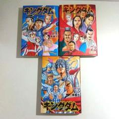 キングダム　49〜69巻 21冊セット レンタルアップ品 キングダム1〜69巻セット70巻なし非全巻美品