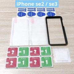 iPhone se2 / se3 ガラスフィルム ガイド枠付き