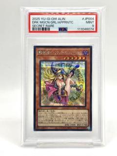 PSA9 魔術師の弟子 ブラックマジシャンガール シークレット 魔術師の弟子-ブラック・マジシャン・ガール シークレットレア