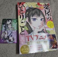 薬屋のひとりごと　1-10巻セット 薬屋のひとりごと 1-15巻セット |本 | 通販 | Amazon