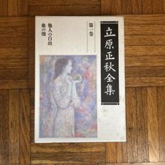 高山辰雄、五月の街、希少画集画、新品額装付 高山辰雄、五月の街、希少画集画、新品額装付 - メルカリ