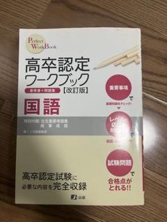 高卒認定ワークブック 8冊セット まとめ売り 高卒認定ワークブック 新課程対応版 公共 | J-Web School, J