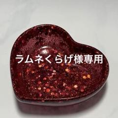 ハート ギラギラ 平成ギャル風 小物入れ アクセサリートレイ レッド
