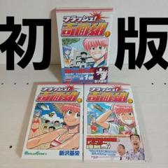 アマダ　希少 ハイスクール！奇面組 デラックスカード Amazon.co.jp: 当時物アマダハイスクール奇面組大型デラックス