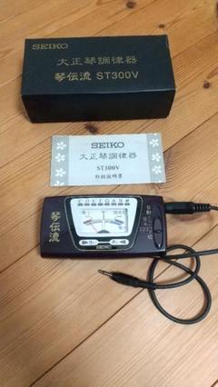 セイコー 大正琴調律器 琴伝流 ST300V - メルカリ