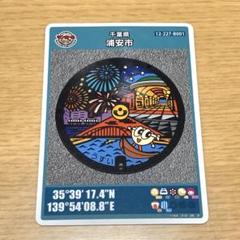 マンホールカード 千葉県浦安市 12-227-A001 浦安市役所 ロット001 配布開始】2025年7月25日～、浦安市(B001)のマンホールカード