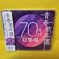 新品ケース交換済「続・青春歌年鑑' 70PLUS～90PLUS」全21枚セット 新品ケース交換済「続・青春歌年鑑´ 70PLUS～90PLUS」全21枚セット