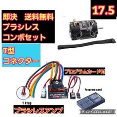2025年最新】ブラシレスモーター アンプセットの人気アイテム