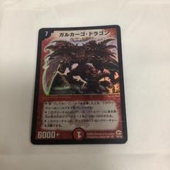デュエマ ガルカーゴドラゴン 英語版 PSA10 ワンオーナー デュエルマスターズ 無双竜機ドルザーク 英語版 PO/Y3 - メルカリ