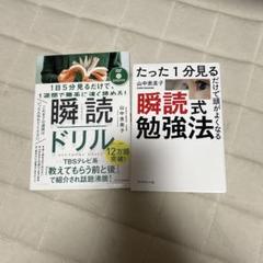 瞬読ドリル DVD付き 山中恵美子著