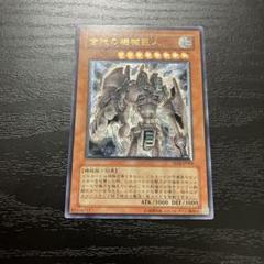 【希少・エラーカード・未使用美品】古代の機械巨人 レリーフ 希少・エラーカード・未使用美品】古代の機械巨人 レリーフ
