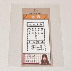 22/7 ナナニジ 白沢かなえ サインチェキ B 22/7 ナナニジ 白沢かなえ サインチェキ B タレントグッズ