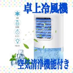冷風扇 扇風機 卓上冷風機 ミニエアコンファン オフィス 小型 省エネ