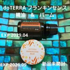 2025年最新】Doterra フランキンセンスの人気アイテム - メルカリ